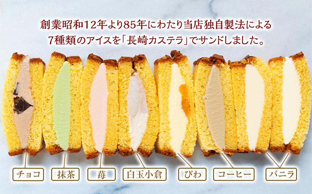 長崎カステラアイス　7種 計8個（バニラ・抹茶・苺・びわ・チョコ・白玉小倉・コーヒー）＜ニューヨーク堂＞