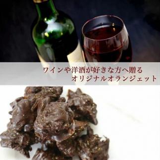 【大人なビターチョコレート】サマーオレンジ オランジェット 2セット / 心優-Cotoyu Sweets-