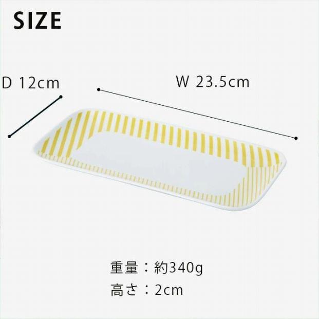 【波佐見焼】２３.５×１２ｃｍ長角皿５枚組 コパン イエロー 【西海陶器】 ５  ３３１６６