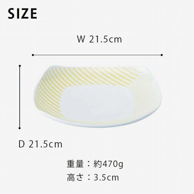 【波佐見焼】２１.５×２１.５ｃｍ盛り皿５枚組 コパン イエロー 【西海陶器】 ５  ３３１６８