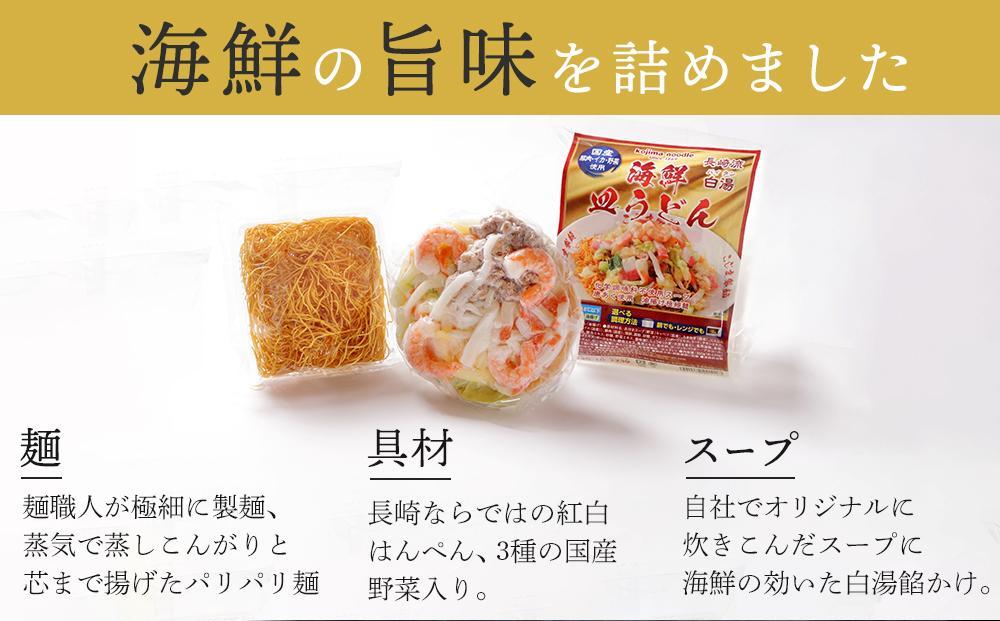 【定期便 3か月】海鮮具入り長崎皿うどん　4食セット＜こじま製麺＞