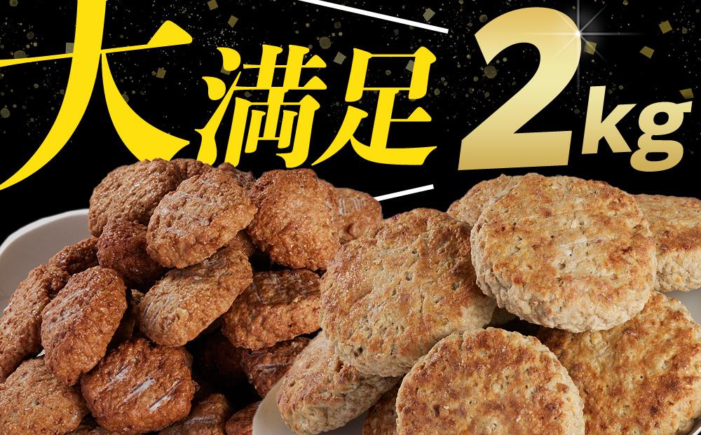 レンジで簡単♪ドドーンと2kg！おすすめ ハンバーグ2種 セット＜大光食品＞