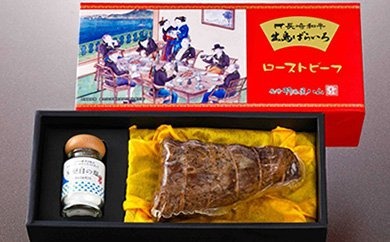 長崎和牛 出島ばらいろローストビーフ 400g＜明治屋商店＞