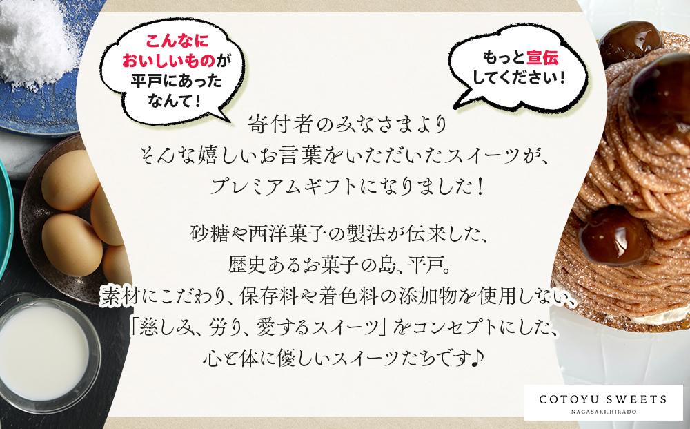 【全6回定期便】「贅沢スイーツが毎月届く！」大人のスイーツ 定期便/ 心優 －Cotoyu Sweets－