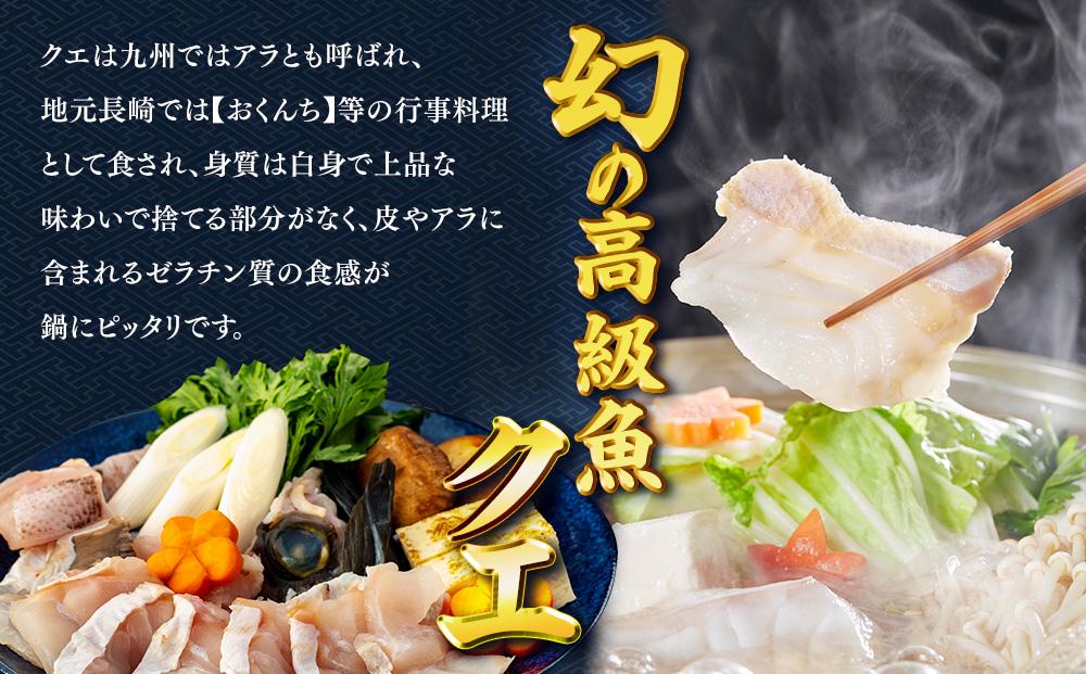 長崎県産くえ鍋セット クエ切身 計600g（300g×2）ポン酢・昆布付き