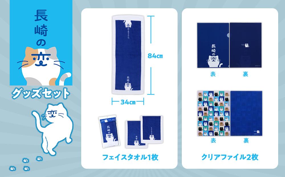 【長崎の変】グッズセット４