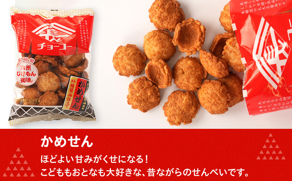 長崎ご当地スナック詰合せ6袋(うちわえびせん・かめせん・大島トマトスナック)