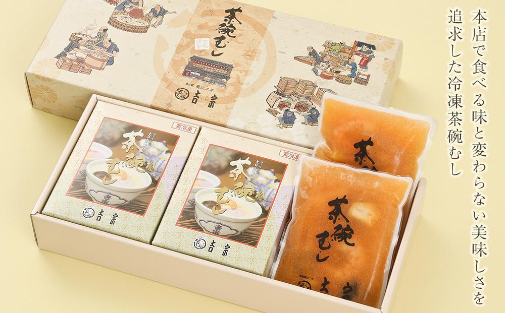 【AB002】【吉宗】茶碗蒸し6食入（C-22）