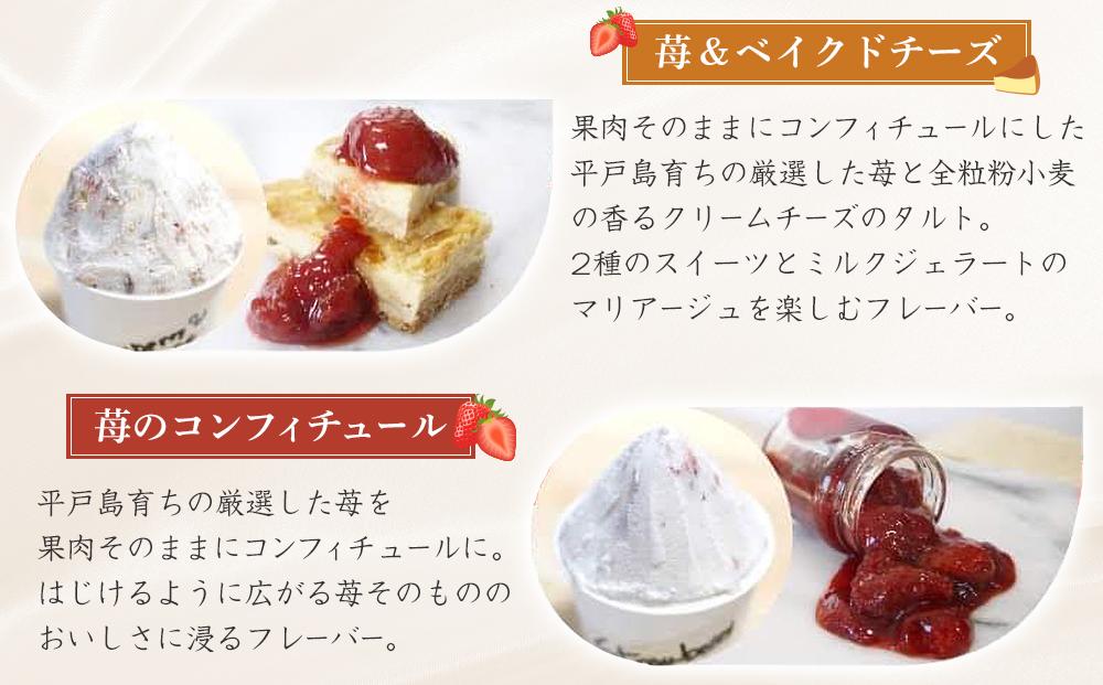 長崎産 生乳 ジェラート8個（4フレーバー×2個）/ 心優 -Cotoyu Sweets-