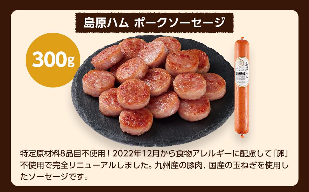 ＜長崎 島原からお届け＞ソーセージ3種 4本・ウインナー2袋 約1.12kg 食べ比べセット