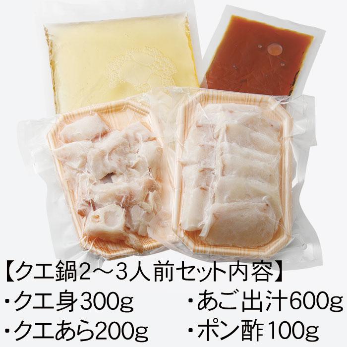 【AB611】【長崎産天然クエ】冷凍クエ鍋用2～3人前（身300g、アラ200g）