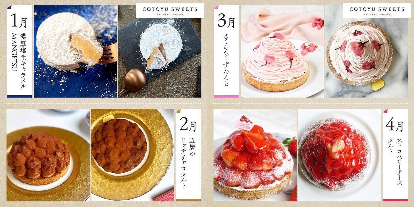 【全12回定期便】「贅沢スイーツが毎月届く！」大人のスイーツ 定期便/ 心優 －Cotoyu Sweets－