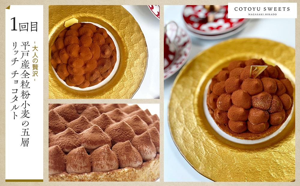 【全6回定期便】「贅沢スイーツが毎月届く！」大人のスイーツ 定期便/ 心優 －Cotoyu Sweets－