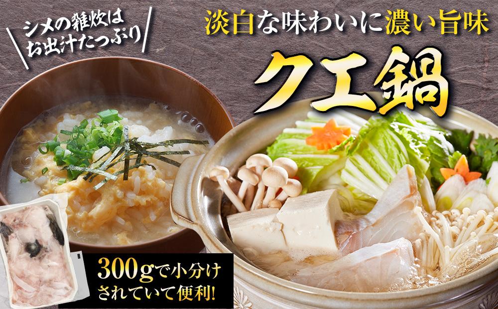 長崎県産くえ鍋セット クエ切身 計600g（300g×2）ポン酢・昆布付き