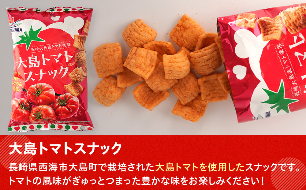 長崎ご当地スナック詰合せ6袋(うちわえびせん・かめせん・大島トマトスナック)