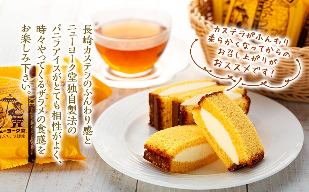 長崎カステラアイス　バニラ 8個 セット＜ニューヨーク堂＞