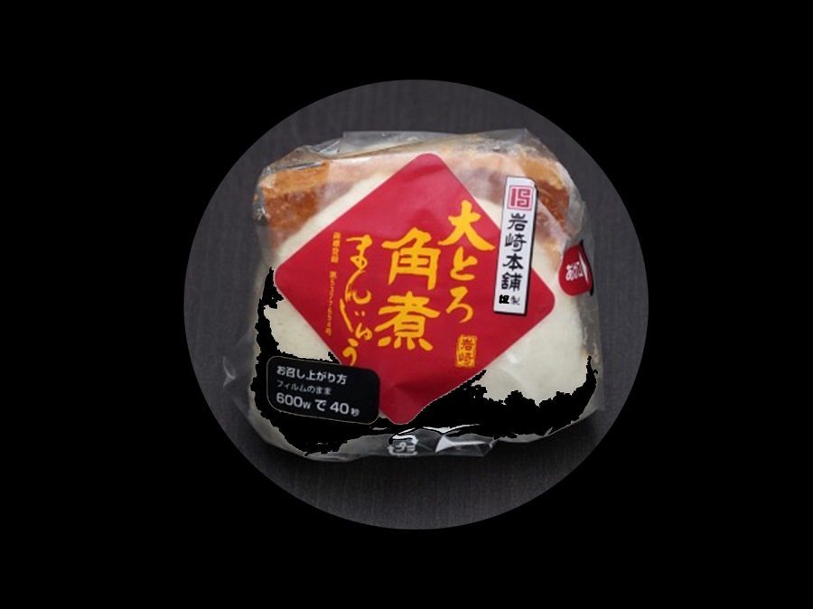 【AB239】【岩崎本舗】大とろ角煮まんじゅう10個入箱