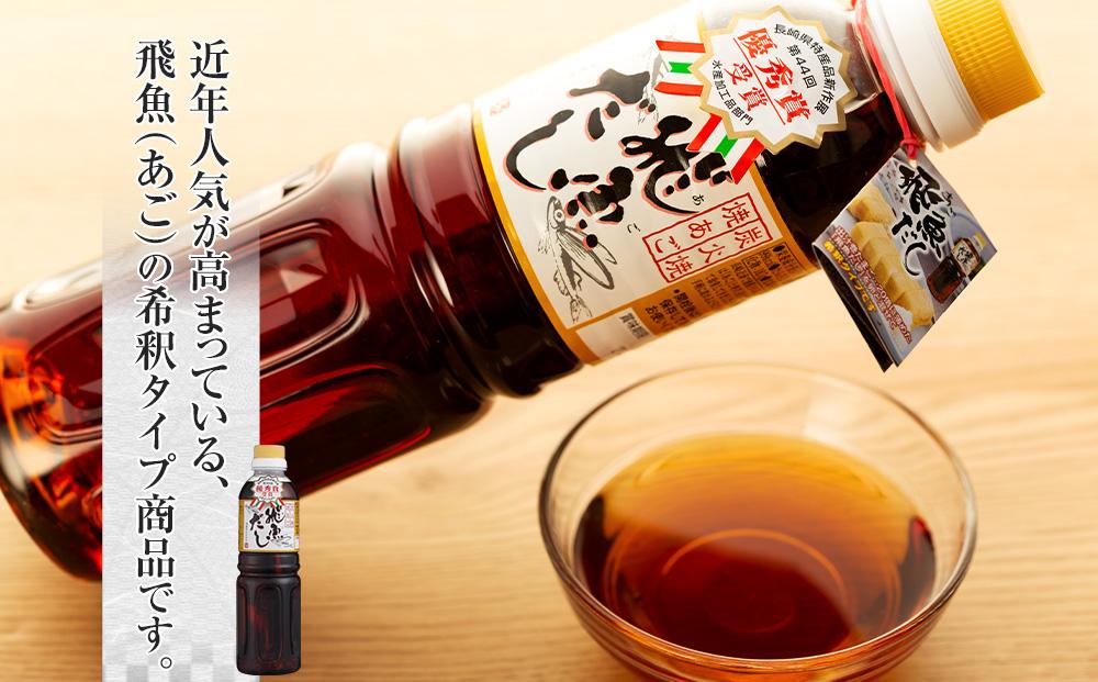 【AE23-NT】長崎あご出汁セット（馨）