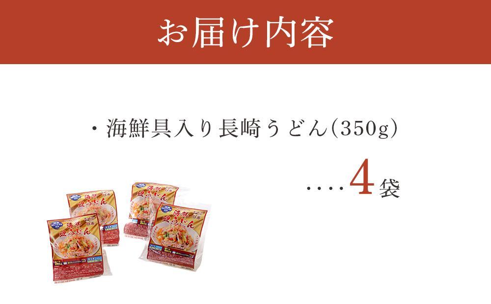 【定期便 6か月】海鮮具入り長崎皿うどん　4食セット＜こじま製麺＞