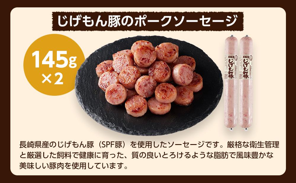 ＜長崎 島原からお届け＞ソーセージ3種 4本・ウインナー2袋 約1.12kg 食べ比べセット