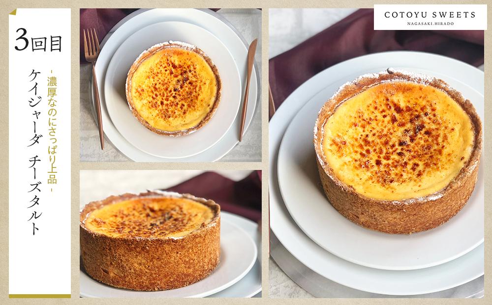 【全6回定期便】「贅沢スイーツが毎月届く！」大人のスイーツ 定期便/ 心優 －Cotoyu Sweets－