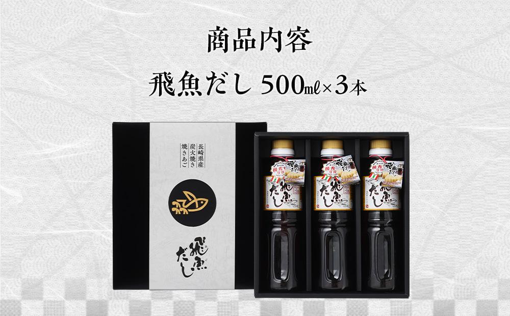 【AE23-NT】長崎あご出汁セット（馨）