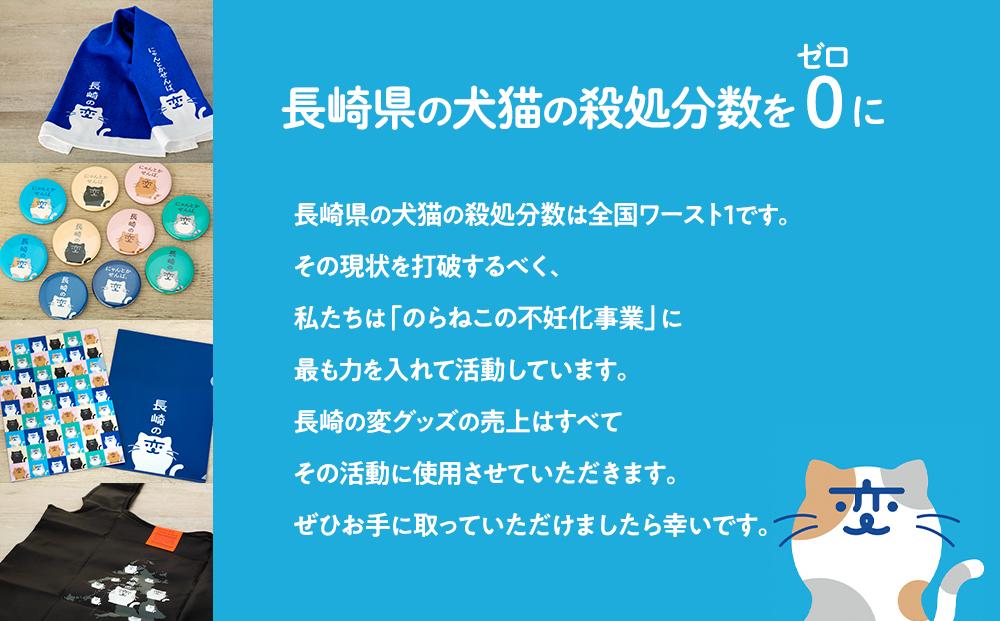 【長崎の変】グッズセット４