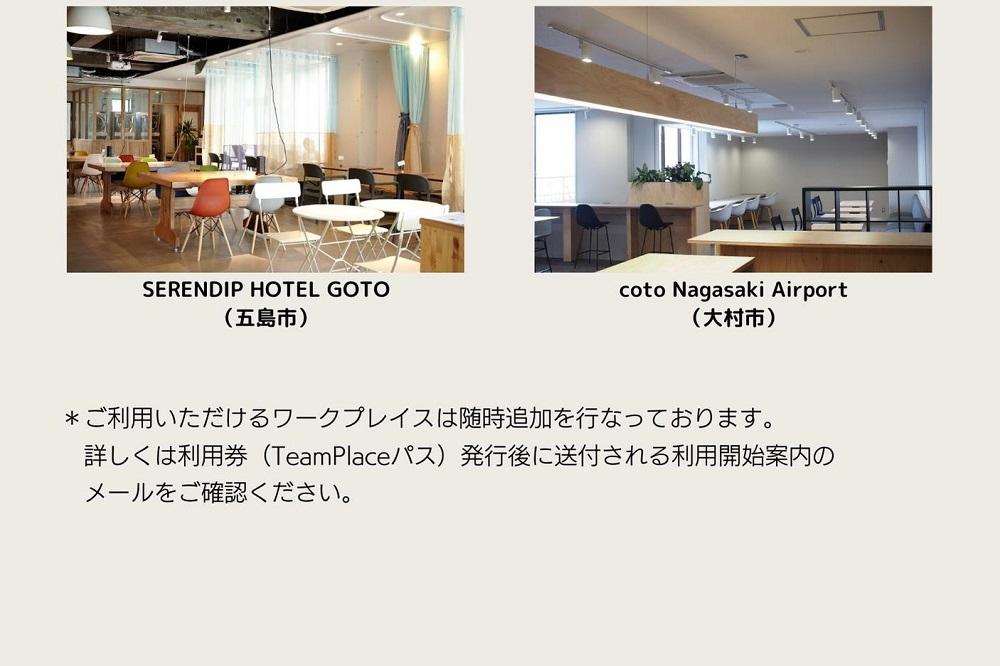 長崎県内で使える！コワーキングスペース 利用券 5時間