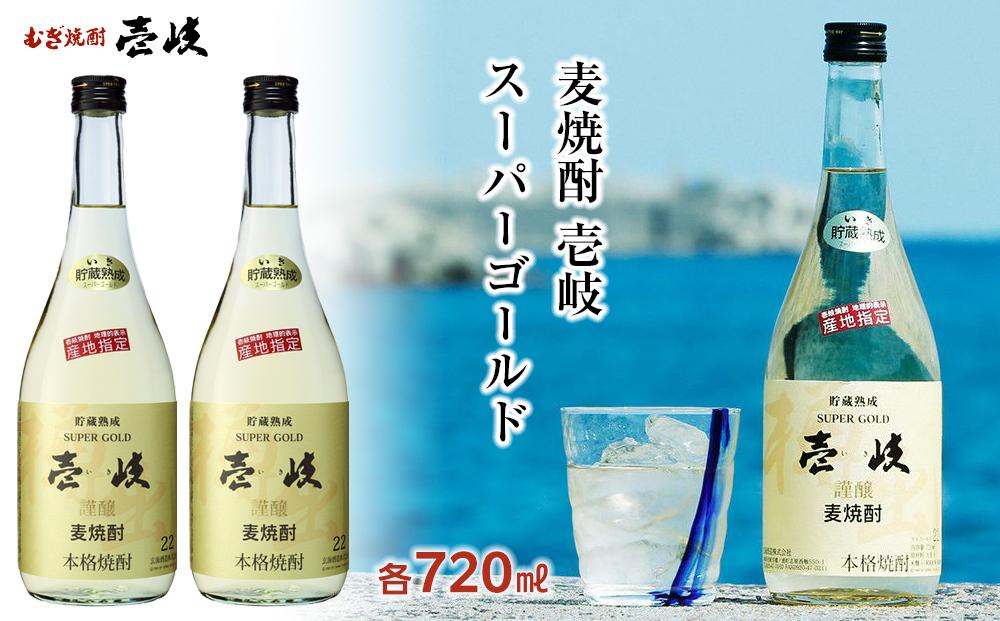 【AA083】＜麦焼酎＞壱岐スーパーゴールド 22度 720ml2本セット