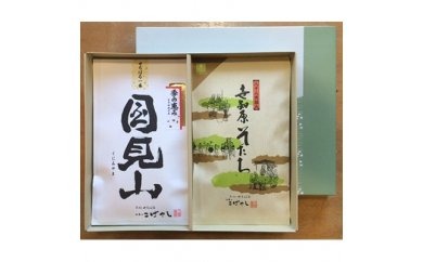 【AB009】＜蒸し製世知原茶の元祖＞国見山・世知原そだち詰合せ