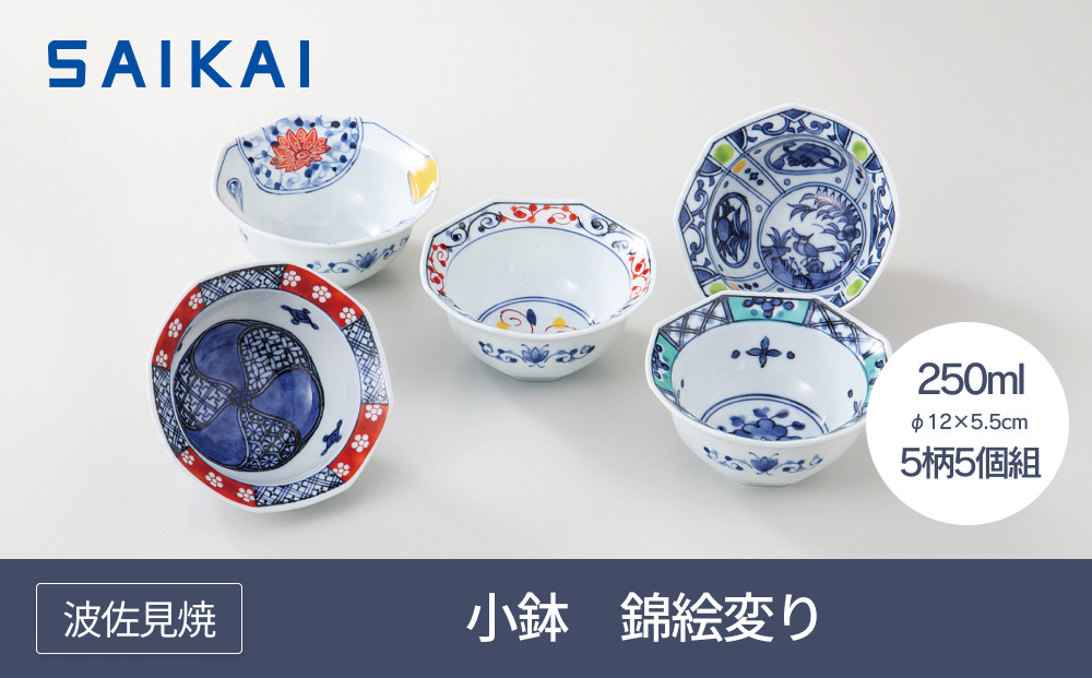 【波佐見焼】φ１２ｃｍ小鉢5柄5個組 錦絵がわり 【西海陶器】 １　１９５４４