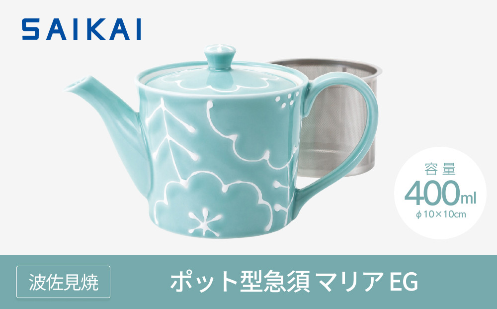 【波佐見焼】容量４００mlのポット型急須　マリアEG 【西海陶器】 1 ２４７２６
