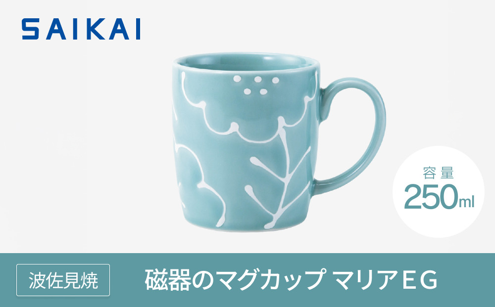 【波佐見焼】２５０ml磁器のマグカップ マリアEG 【西海陶器】 １　２４７３３