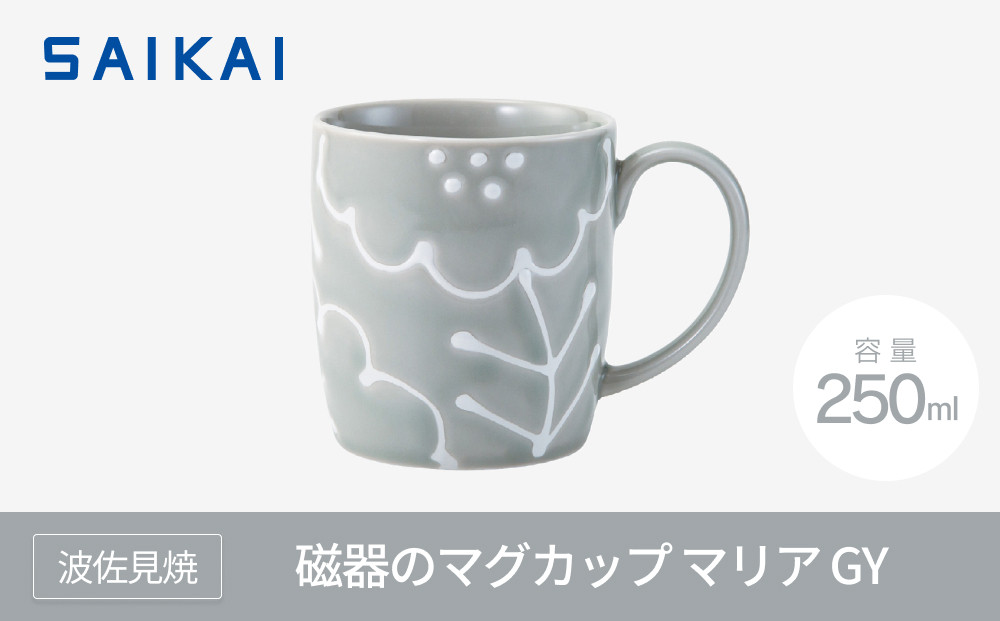 【波佐見焼】２５０ml磁器のマグカップ マリアGY 【西海陶器】 １　２４７３２