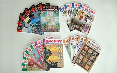 【AB161】旅する長崎学 全21巻セット