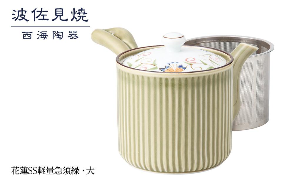 【AB288】【波佐見焼】花蓮SS軽量急須緑・大【西海陶器】 １ 12739