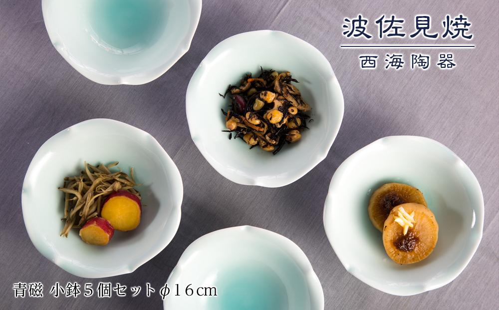 【AB357】【波佐見焼】青磁 φ１６cm小鉢５個セット 【西海陶器】 １ 11441