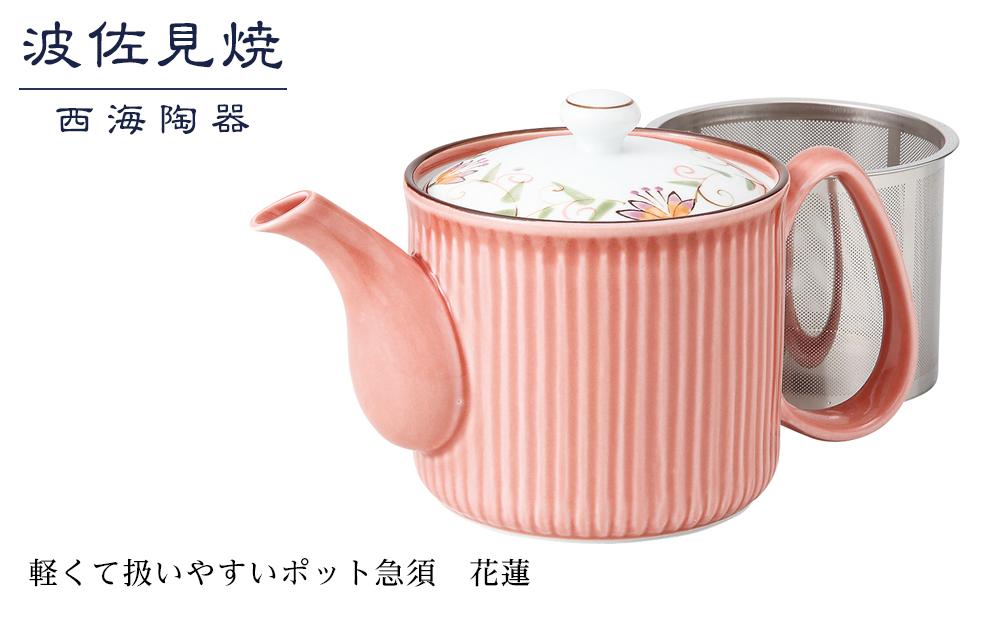 【AB366】【波佐見焼】軽くて扱いやすいポット急須　花蓮【西海陶器】 １ 12738