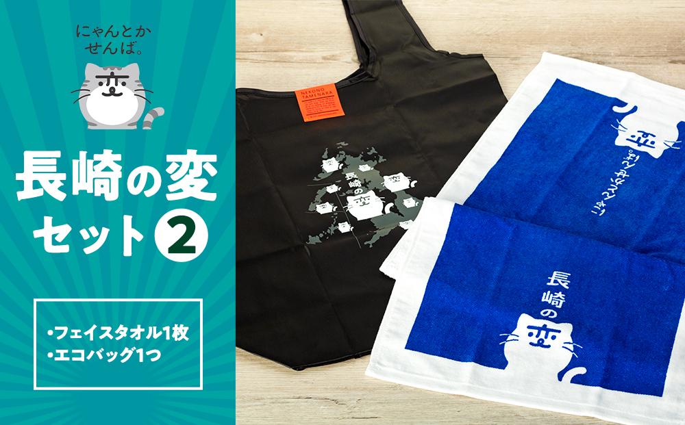 【長崎の変】グッズセット２