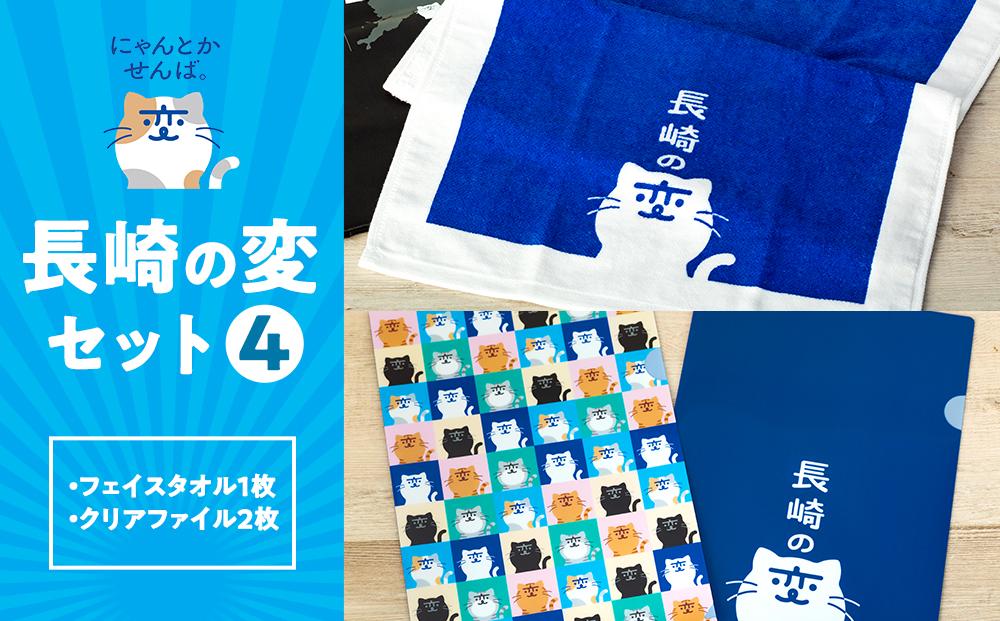 【長崎の変】グッズセット４