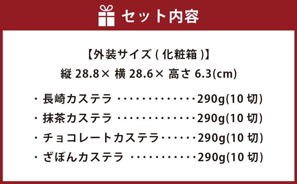 たっぷり4種の味が楽しめる【ふるさと便長崎カステラ詰合せ】