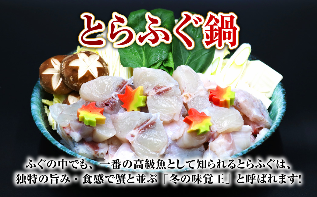 長崎とらふぐ鍋4人前