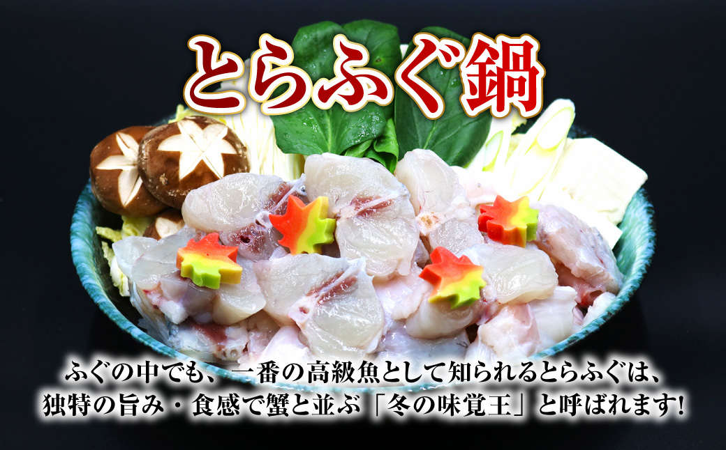 長崎とらふぐ鍋2人前