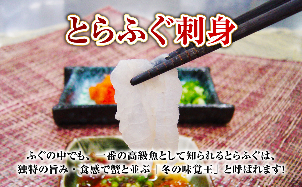 長崎とらふぐ刺身4人前