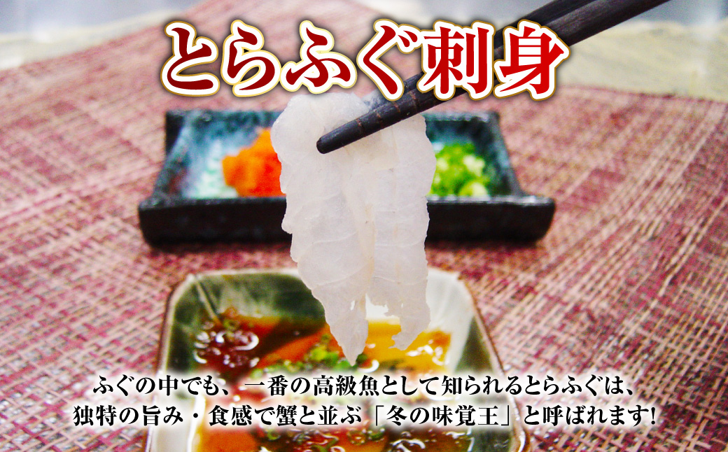 長崎とらふぐ刺身2人前