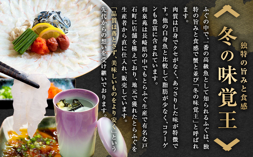 長崎とらふぐ鍋・刺身セット4人前