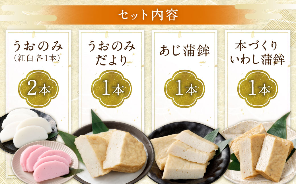 こだわり手作りかんぼこセット