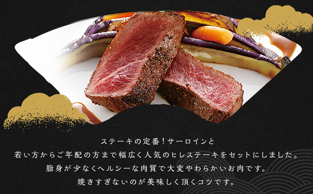 【長崎和牛】出島ばらいろ 特上 サーロイン & ヒレ ステーキ