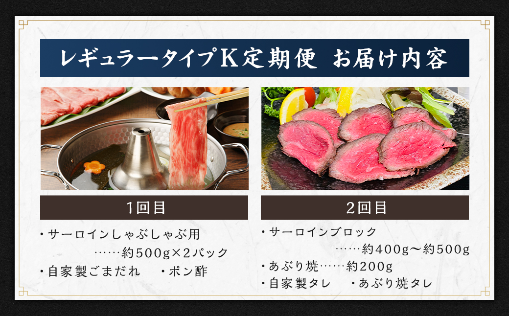 【全2回定期便】長崎和牛 出島ばらいろ レギュラータイプ K