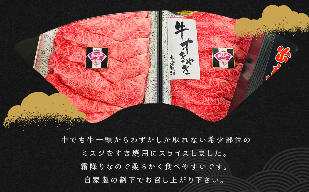 長崎和牛 出島ばらいろ ミスジ すき焼き用 約800g